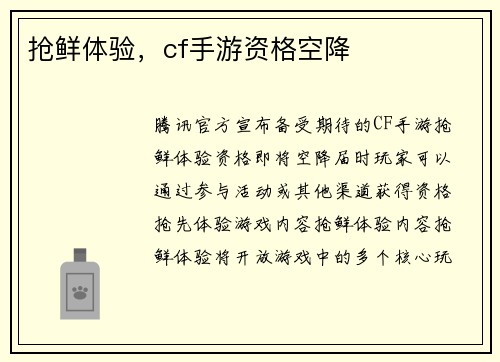 抢鲜体验，cf手游资格空降