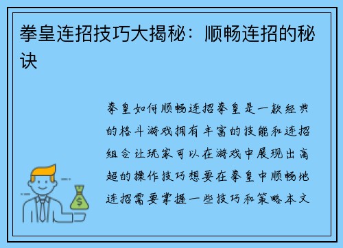 拳皇连招技巧大揭秘：顺畅连招的秘诀
