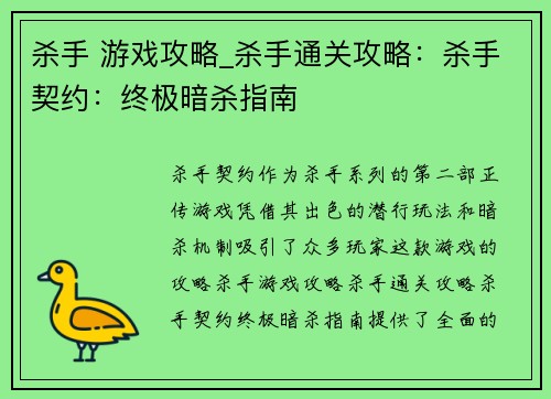 杀手 游戏攻略_杀手通关攻略：杀手契约：终极暗杀指南